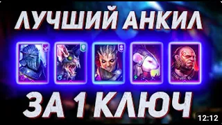 Ратник  Ловец  Ренегатка | ЧТО ТАКОЕ АНКИЛ подробный гайд Анкил на 4, 5, 6 КБ  RAID Shadow Legends