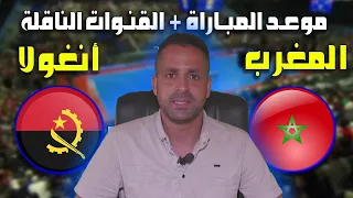 موعد وتوقيت مباراة منتخب المغرب ومنتخب أنغولا في نهائي كأس إفريقيا للفوتصال والقنوات الناقلة