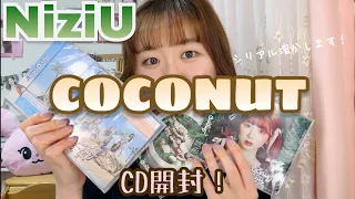 【NiziU】COCONUT🥥🏝️CD開封 | 嬉しいトレカ結果🌈✨ | シリアル溶かし