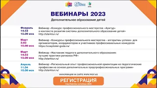 «Конкурс профессионального мастерства «Арктур-2023»