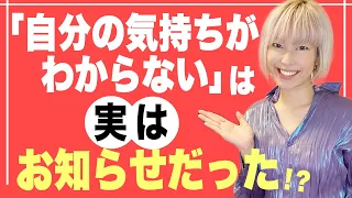 【神回】自分の気持ちが分からない時…実はすでに答えが出ているという衝撃の事実