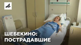 Раненый об обстрелах Шебекино