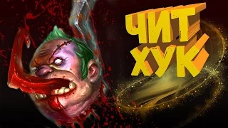 ПУДЖ ЧИТЕР 43 ФРАГА 0 СМЕРТЕЙ - PUDGE ДОТА 2