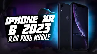 Как показывает себя iPhone XR в 2023 году в pubg mobile?