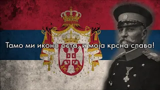 “Тамо далеко” — Serbian Patriotic Song