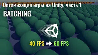 Optimizing a Unity game, Part 1. Batching