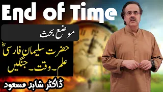 End of Time Hazrat Salman Farsi R.A| End of time Signs | End of time Prophecy | end of time Official