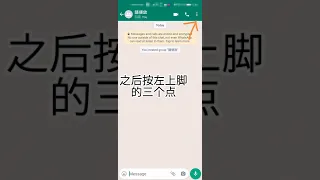 WhatsApp 自己发消息给自己