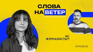 Make journalism great again | ДИРЕКТОР “ПОБЕДЫ26” ИРИНА БЕНТЯЕВА