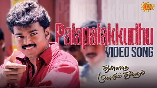 Palapalakkudhu - Video Song | Thullatha Manamum Thullum |  Vijay | Simran | Sun Music