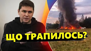 ПОДОЛЯК: Загибель Пригожина / Що насправді сталося?