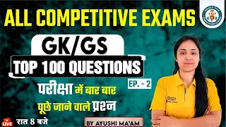 TOP 100 QUESTIONS GK/GS FOR ALL COMPETITIVE EXAMS #2 || ALL EXAMS PREAPARATION BY AYUSHI MA'AM