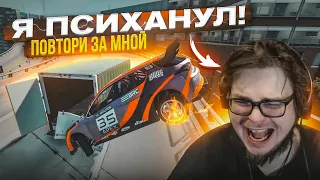 Я ПСИХАНУЛ И МОИМ НЕРВАМ ПИПЕЦ! 4 ВЫЗОВА! (ПОВТОРИ ЗА МНОЙ! - BEAM NG DRIVE)