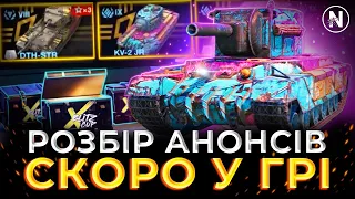 НОВІ KV-2 та БАБАХА, КОНТИ за ТРАНСЛЯЦІЇ та 4 СЕЗОН  | WoT Blitz