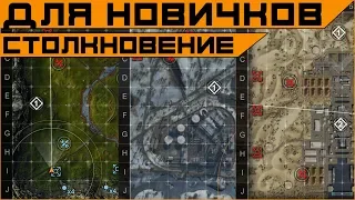 Armored Warfare для новичков. Гайд по столкновению.