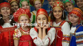 "Модная матрешка" Театр песни "ТАЛИСМАН"