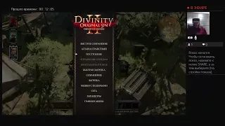 "Divinity: Original Sin II" Прохождение - 105