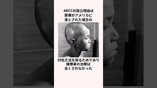 「日本人はモルモットだった」原爆投下についての雑学