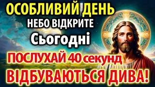 30 січня ОСОБЛИВИЙ ДЕНЬ! НЕБО ВІДКРИТЕ! ВІДБУВАЮТЬСЯ ДИВА! Молитва Господу про поміч