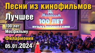 Музыка любимого кино. К 100-летию «Мосфильма» Концертный зал им. П. И. Чайковского