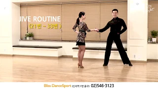 [JIVE] 자이브순서 - 21 ~ 33 | 정희정 & 조유진 | JIVE Basic Routine - 21 ~ 33