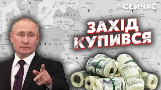 ❗️Путін прогнув ЄВРОПЕЙЦІВ! Брудні ГРОШІ поламали СОЮЗНИКІВ. Буде НОВА ВІЙНА - Санніков