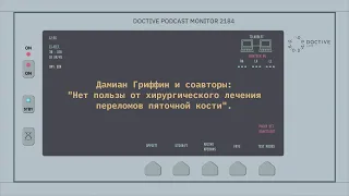 Переломы пяточной кости со смещением – нет пользы от хирургического лечения