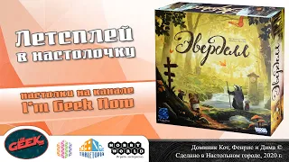 Играем в "Эверделл". Партия на 3-х