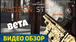 Modern Strike Online - ПЕРВЫЙ ВЗГЛЯД НА РОССИЙСКИЙ ШУТЕР