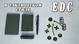 EDC тактический | EDC tactical