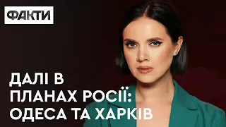 ОДЕСА ТА ХАРКІВ: ці міста в найближчих планах росіян – Яніна Соколова