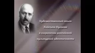 Конференция к 100-летию К.Кулиева (часть 1)