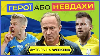 Матч жизни сборной Украины! Фантастический Ярмоленко, судьба Петракова и месть Роналду