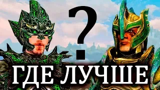 Skyrim - СРАВНИВАЮ БРОНЮ СКАЙРИМА и МОРРОВИНДА!