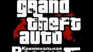 Играем в GTA Криминальная Россия MP #1     СТРИМ