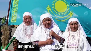 Менің туым!