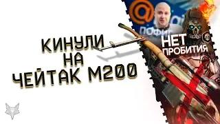 ЭПИЧНЫЙ КИДОК В ОБНОВЛЕНИИ ПТС ВАРФЕЙС!АДМИНЫ WARFACE, ВЫ ЧТО ТВОРИТЕ?ВВОДИТЕ ОБЕЩАННЫЙ CHEYTAC M200