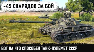 Советский скорострел в деле! Вот на что способен Об 907 в бою мира танков! -45 снарядов за бой