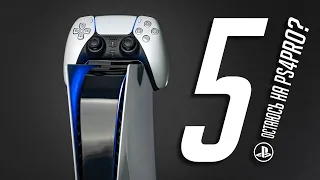 Чем удивила и разочаровала PS5? Стоит ли переходить с PS4 Pro? Полный обзор ПС5!