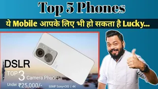 Top 3 Camera Smartphone Under 25000 in 2023 - 5G | Best Phone Under 25000 | OIS Camera with 4K!!!
