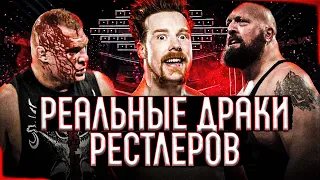🤯10 РЕАЛЬНЫХ ДРАК РЕСТЛЕРОВ WWE
