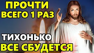 ПРОЧТИ ЭТУ МОЛИТВУ ВСЕГО 1 РАЗ И ВСЕ СБУДЕТСЯ! Молитва на счастье и достаток. Православие