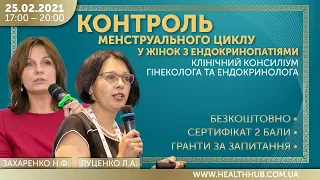 КОНТРОЛЬ МЕНСТРУАЛЬНОГО ЦИКЛУ У ЖІНОК З ЕНДОКРИНОПАТІЯМИ