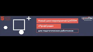 Семинар от 22.09.2021 «Школа раннего патриотического воспитания»