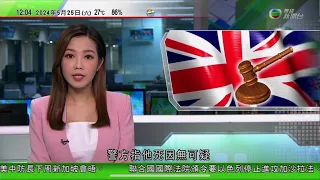 無綫TVB 六點半新聞報道｜普京質疑澤連斯基代表烏方談判合法性 澤連斯基批俄一再企圖摧毀烏克蘭｜駐港公署批英國任意起訴中國公民 英警稱伏屍公園被告死因無可疑｜駐港公署批英國任意起訴中國公民