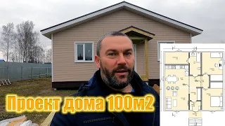 Проект одноэтажного дома 100 квадратных метров из СИП панелей.