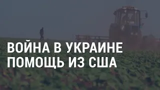 Три месяца войны. Продовольственный шантаж. Список военного времени | АМЕРИКА