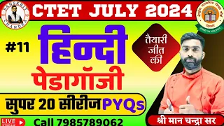 CTET  Hindi PEDAGOGY || hindi Shikshan  2023 previous year important questions #chandrasir