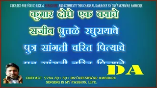 Swaye Shri (Geet Ramayan) karaoke