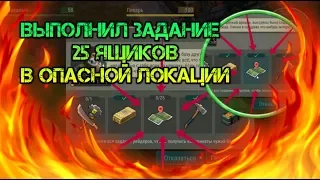 Last day on earth 1.7.2. - Выполнил задание рейдеров! Какой лут с 25 ящиков в опасных локациях!